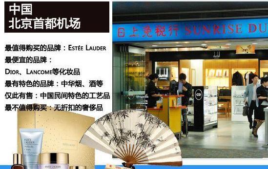 最爽的机场扫货之旅 春节免税店购物攻略