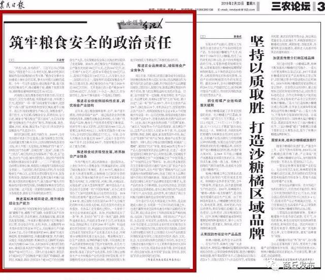 《农民日报》发表商丘市委书记王战营署名文章，谈了商丘这件大事！