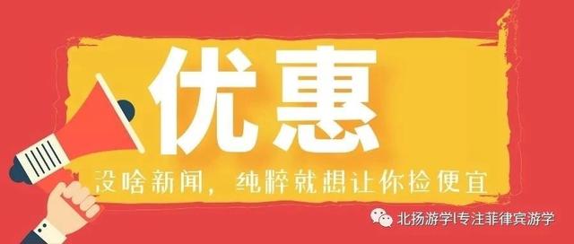 北扬游学-菲律宾游学-宿务学院2019年游学大优惠！