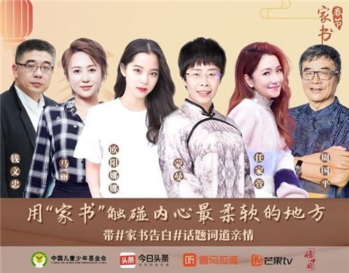 信暖新春——中国儿基会启动《春节家书》公益活动
