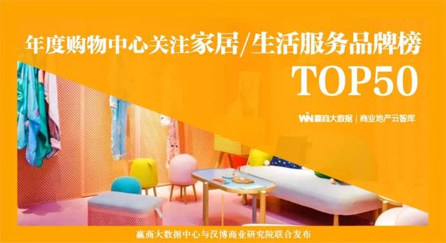 贩卖新兴生活方式，这50个家居生活品牌成招商新宠！