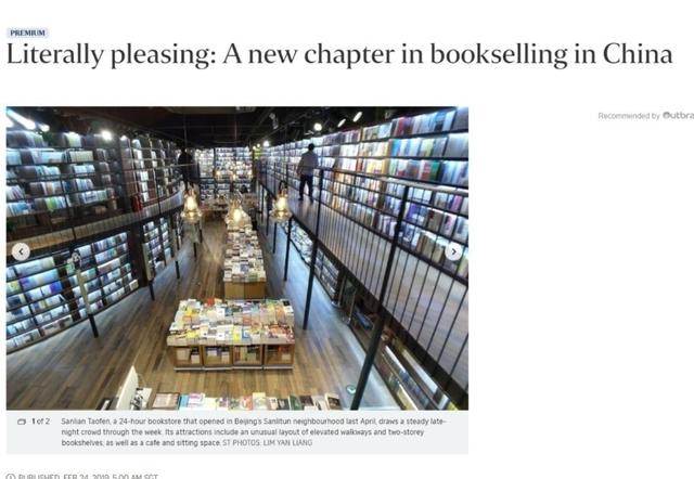 「中国那些事儿」“书店+”模式：春意盎然的中国新一代实体书店