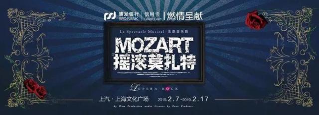 “金猪给您拜年啦”| 【听】文艺过大年：一票难求的《摇滚莫扎特》又要来上海了！