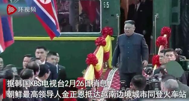 历时65小时40分，金正恩抵达越南