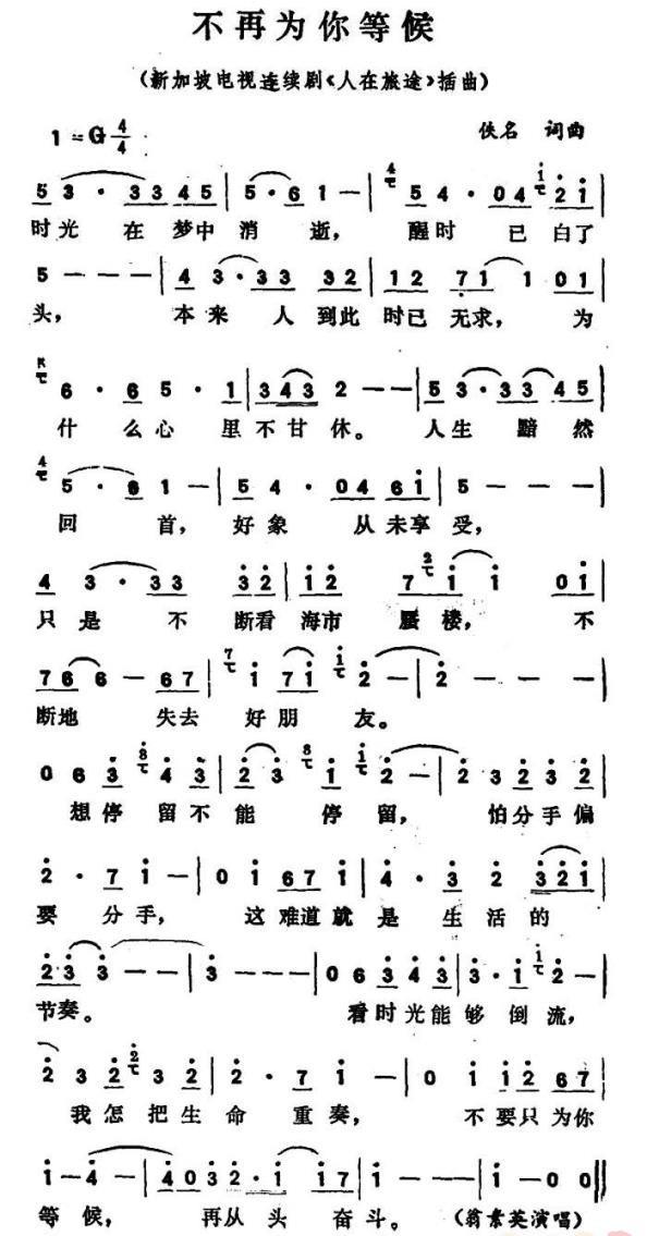 新加坡连续剧《人在旅途》主题曲及片尾曲(翁素英原唱)