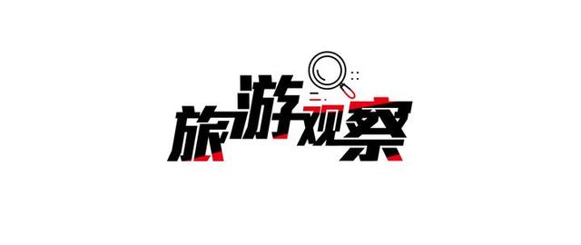旅游观察｜自然村到民宿村的嬗变：践行乡村振兴的毛岭村样本