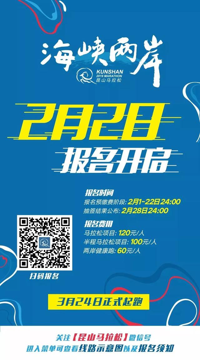 体验原装台湾味马拉松，3月24日昆山“夯”起来