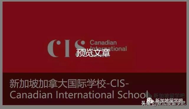 多所新加坡的国际学校~贵族”学校的气质！