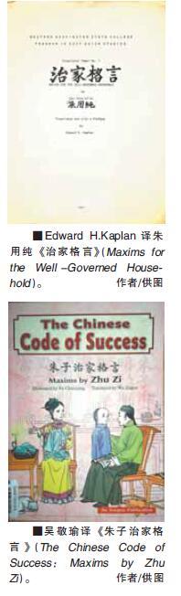 《朱子家训》走入英语世界