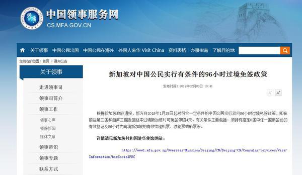 新加坡对中国公民实行有条件的96小时过境免签政策