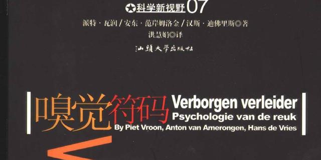 定位/语言钉，视觉锤之后的第三大影响力---嗅觉符码
