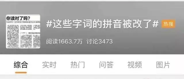 假新闻！这些字音真的改了吗？国家语委出来避谣了！