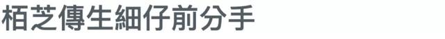 张柏芝出席Quintus学校家长会，懒理与三胎生父分手传闻！