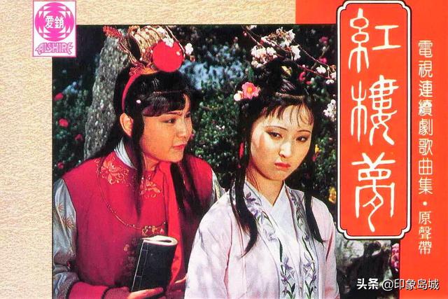 音乐欣赏：新加坡爱销唱片《红楼梦电视连续剧歌曲集·原声带》