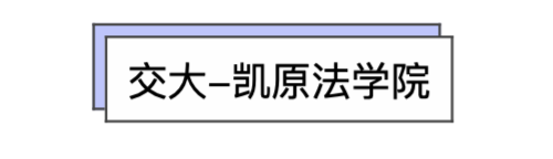 上海法学院势力图：复交华政谁是老大？