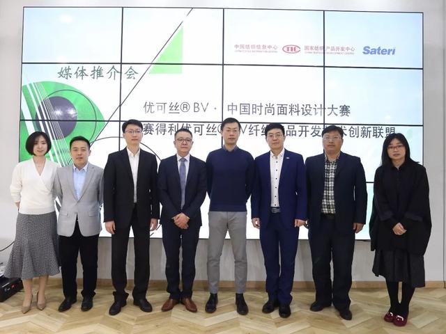 【关注】优可丝® BV·2019中国时尚面料设计大赛”正式启动