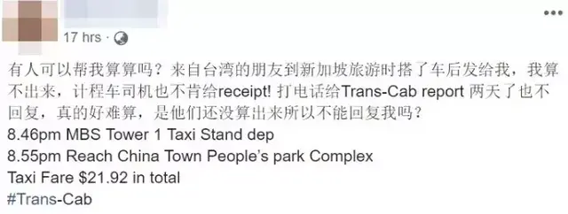 怒诉：在新加坡打车贵的太离谱，8分钟花了20多新币还不给收据！