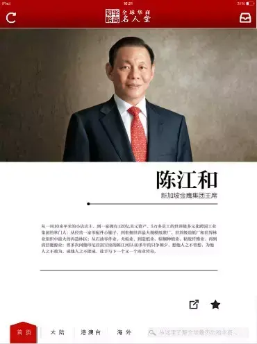 东南亚华人富豪｜陈江和：问鼎世界资源之巅