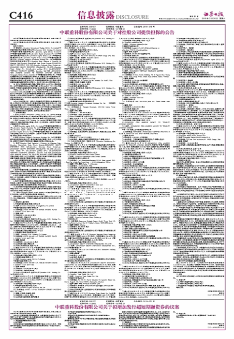 中联重科股份有限公司关于对控股公司提供担保的公告