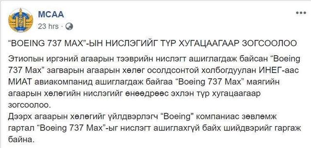 美发布737MAX“持续适航通知” 但国内继续停飞，全球这些航司也已叫停！