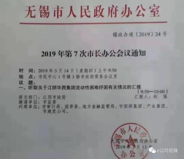 “天下第一村”流动性困难？董事长回应