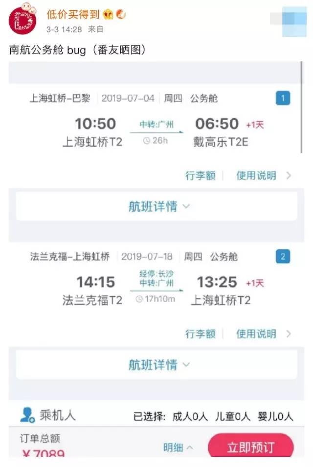 快！欧洲线Bug价！余票还有；7周年大促！含税600+往返日本！亚航新航线，剧透~