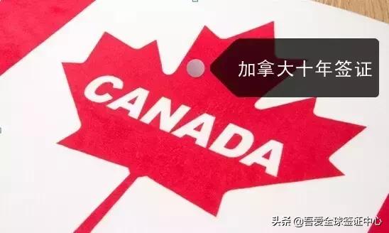 【持加拿大签证可以免签的国家和地区的名单】吾爱2019.3最新版