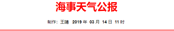 我国黄海东海和东南部海域将有6～8级风