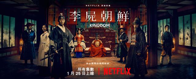Netflix古装僵尸剧《王国》为什么必须一看