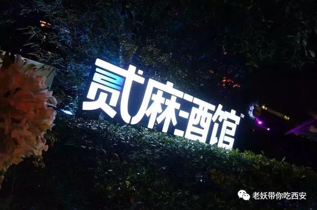 西安20多家酒吧合集 带你玩转古都夜生活