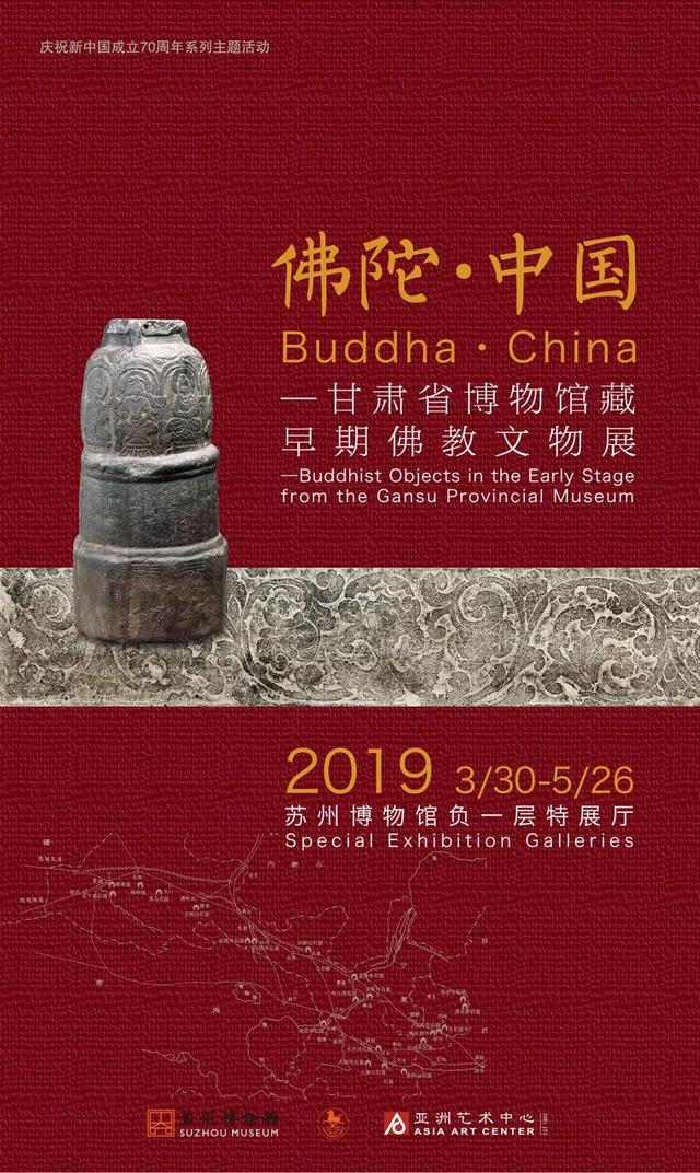 亚洲展讯 | 苏州博物馆“佛陀 · 中国”展览，艺术家李真作品对话甘肃省博物馆藏早期佛教文物