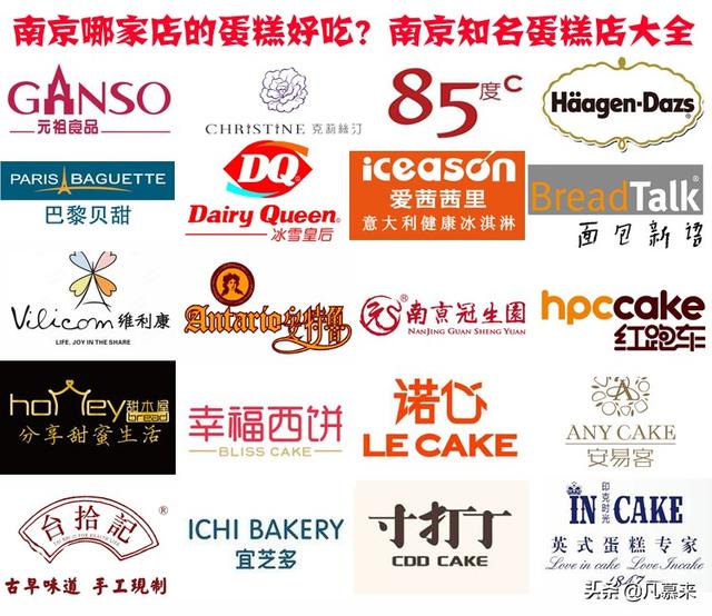 南京哪家店的蛋糕好吃？南京排名前十的蛋糕店南京哪家蛋糕店好？