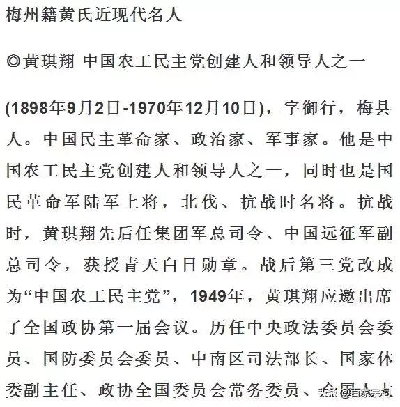 从梅州走出黄姓将军63名，黄氏认亲“密码”你造吗