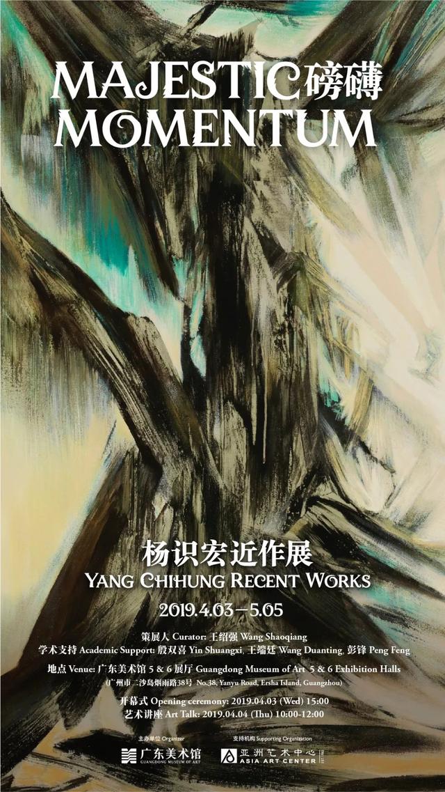 亚洲展讯 | 广东美术馆 “磅礴 - 杨识宏近作展”