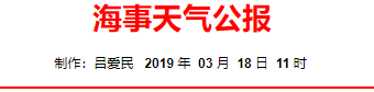 天气 | 大风，6～8级，在黄海及东海