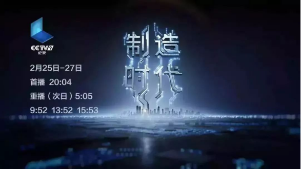 央视改革开放40周年献礼｜快意电梯《与世界握手》