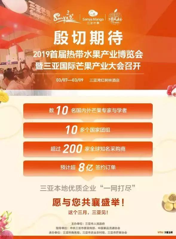 玩转海南·“2019芒果大会”即将开幕！小编带你去凑凑热闹！