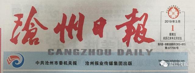 《沧州日报》：盐山农民张秀辉小手工织就大产业
