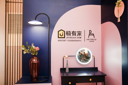 淘宝极有家战略升级 创新家居服务新形态