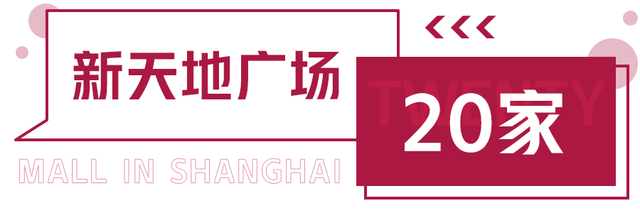 颜值高到犯规？原来魔都各大商场早已喜提100＋家全国首店~