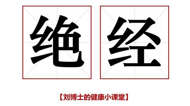 【绝经】超过这个年龄绝经，风险很大，易患乳腺癌等病！