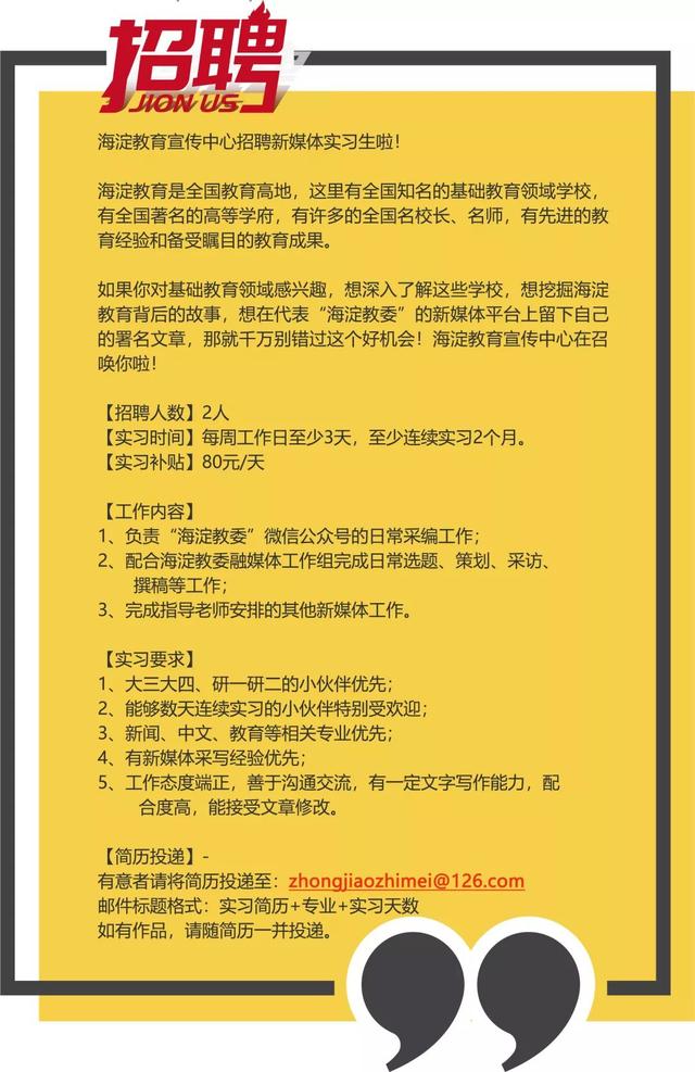 招聘｜南方都市报、IT老友记、经济观察报、中国好声音、海淀教育宣传中心、河南商报、中国网