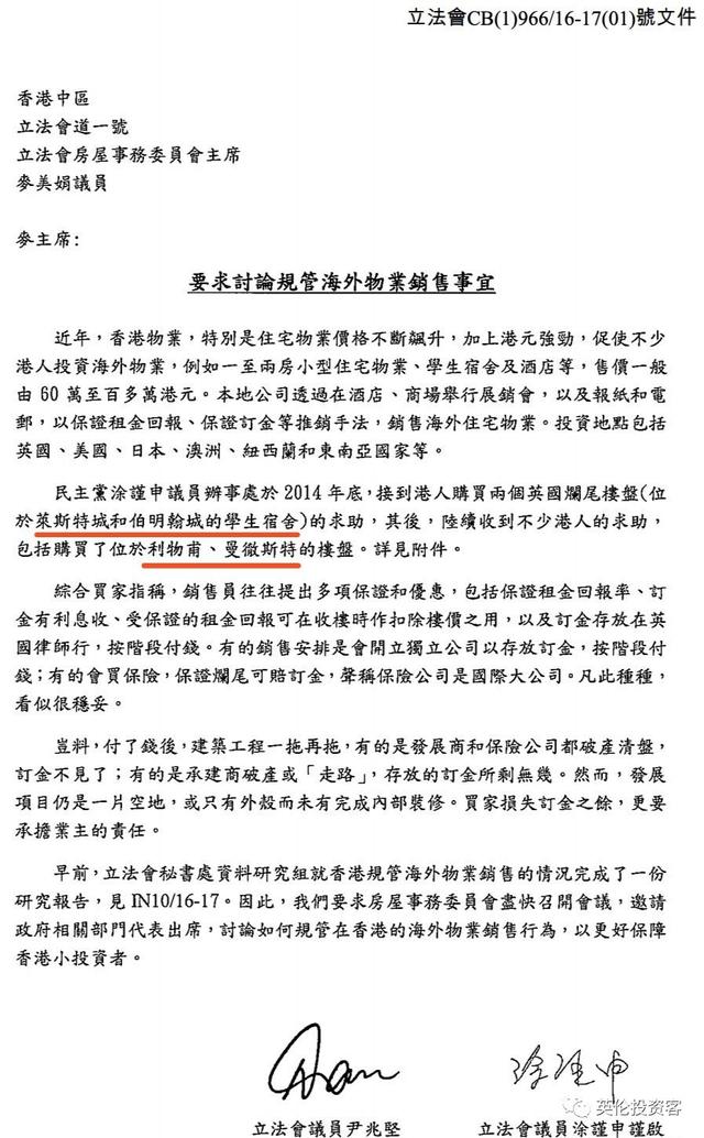 英国北部多个房产项目烂尾买家被坑 如何鉴别开发商？