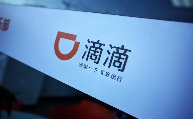 滴滴渡劫
