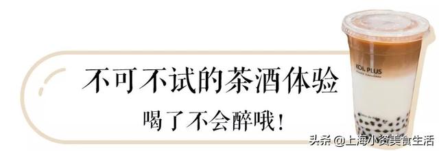 喝了不醉的茶酒、爆浆流心可颂……KOI新店也太好吃了叭！