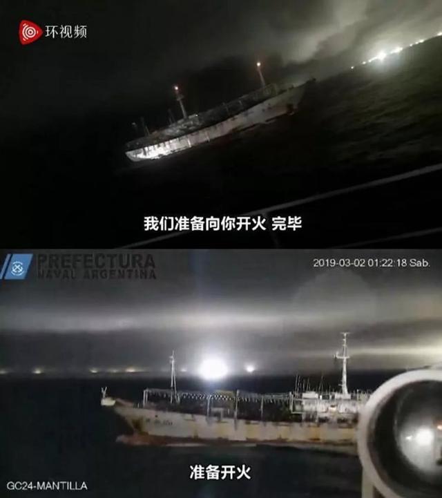 阿根廷再向我渔船开火，中国渔政部门回应 三分钟法治新闻全知道