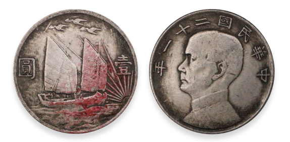 2019新加坡汉斯德春季拍卖钱币推荐:孙小头双帆币