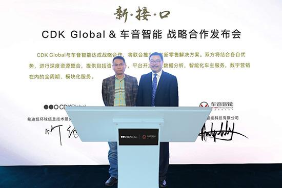 涵盖汽车售前、售后 车音智能与CDK打造新零售平台