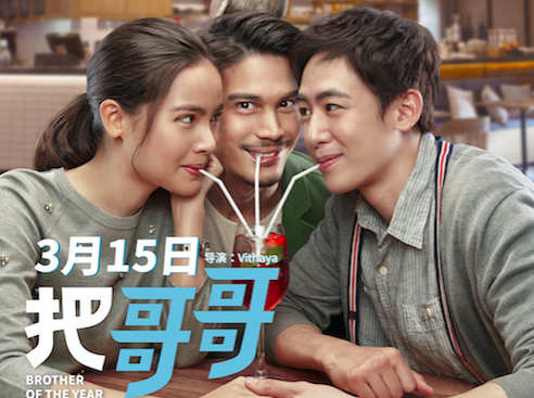 爆款爱情喜剧空降白色情人节 人气偶像尼坤演绎三好男友