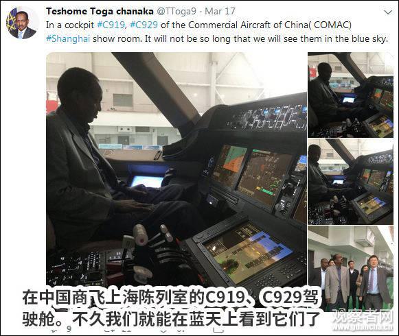 埃塞驻华大使发推：坐上了CR929